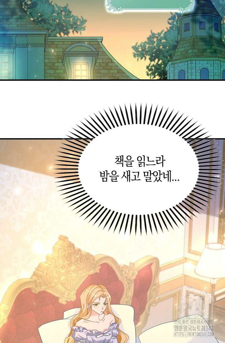 시한부라서 남주의 형과 결혼했더니 내게 집착한다 48화 59