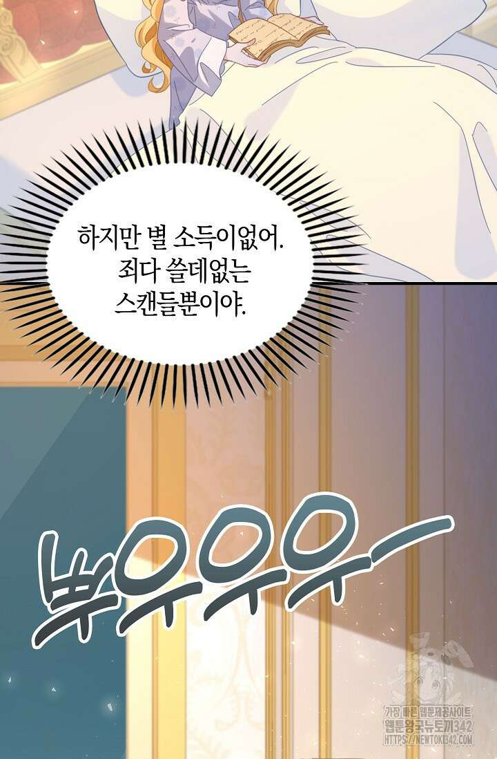 시한부라서 남주의 형과 결혼했더니 내게 집착한다 48화 60