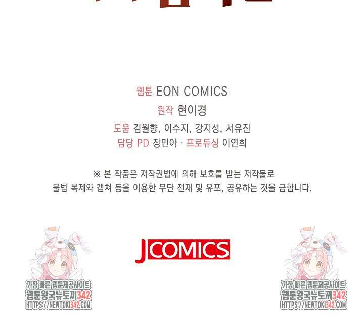 시한부라서 남주의 형과 결혼했더니 내게 집착한다 48화 63