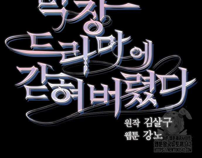 막장드라마에 갇혀버렸다 21화 15