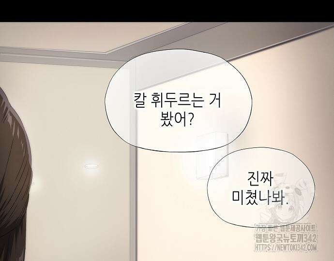 막장드라마에 갇혀버렸다 21화 23
