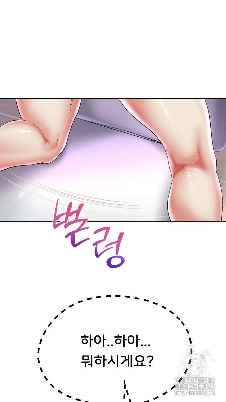 대물로 태어나게 해주세요 62화 5