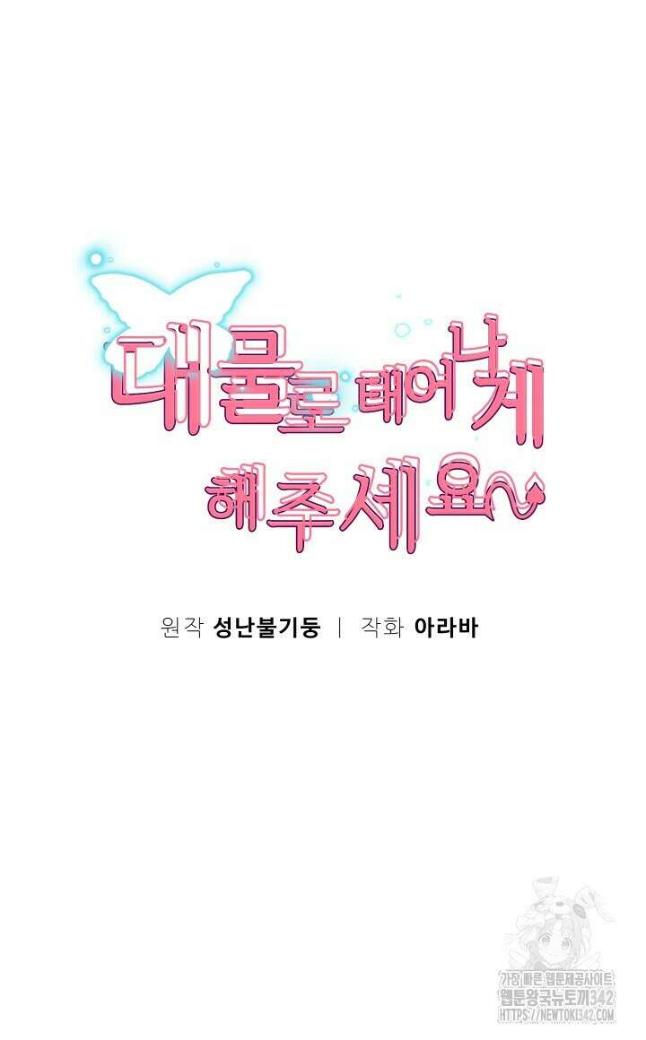 대물로 태어나게 해주세요 62화 8
