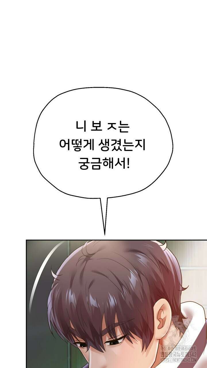 대물로 태어나게 해주세요 62화 9