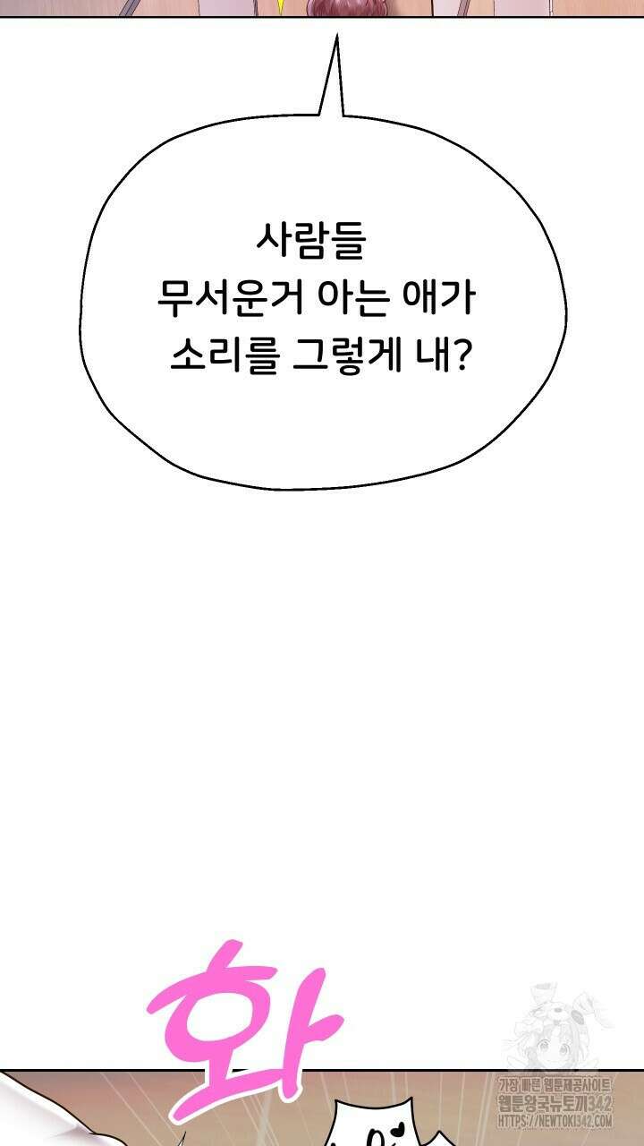 대물로 태어나게 해주세요 62화 13