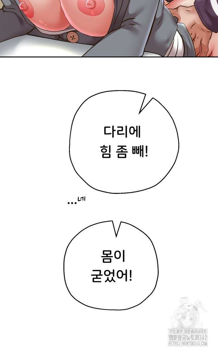 대물로 태어나게 해주세요 62화 16