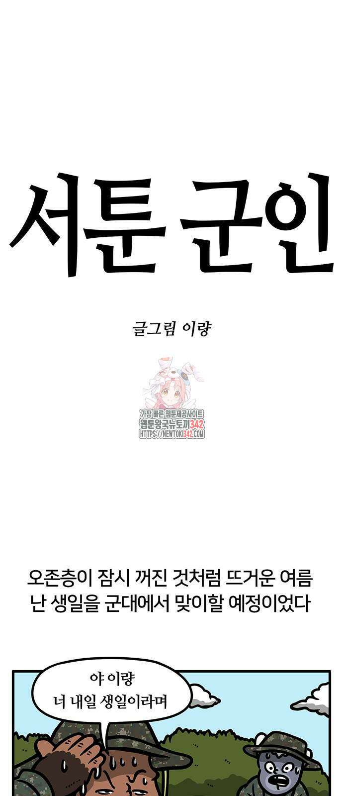 서툰 군인 20화 1