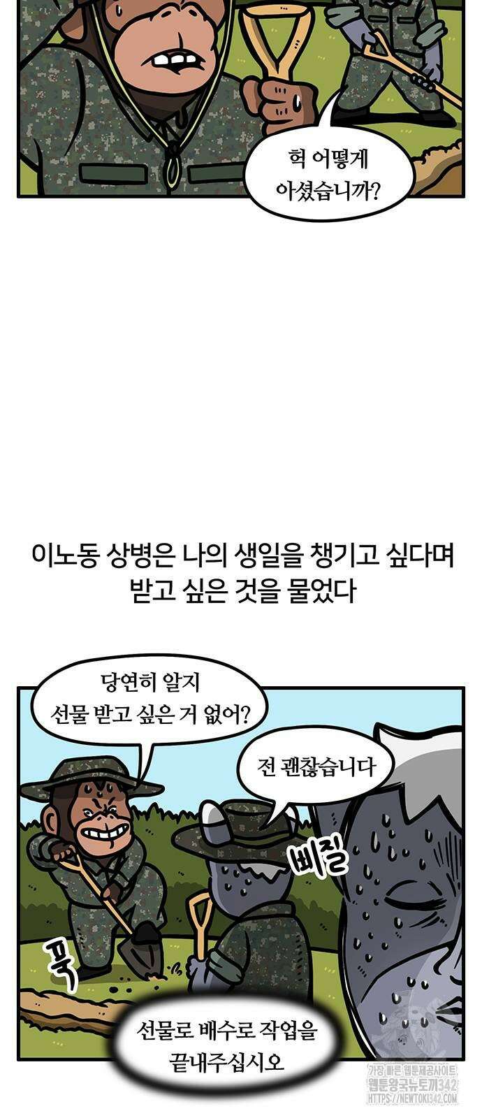 서툰 군인 20화 2
