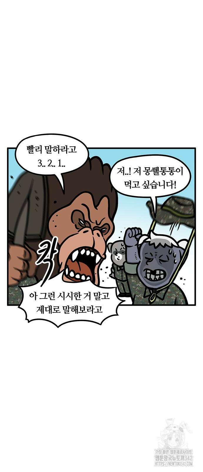 서툰 군인 20화 3