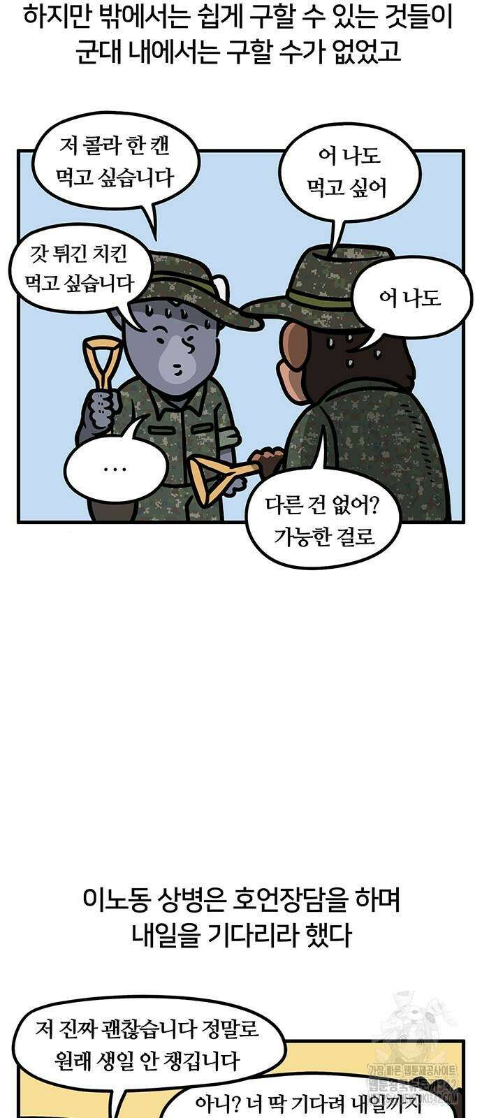 서툰 군인 20화 4