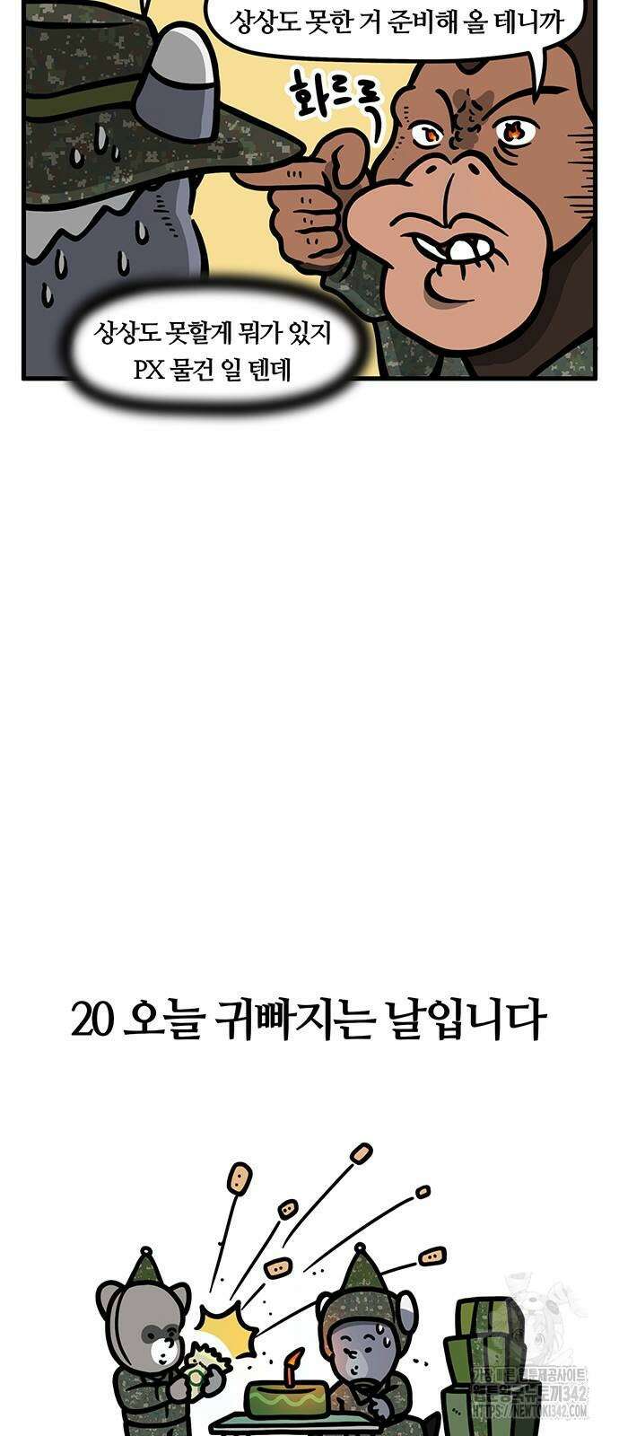 서툰 군인 20화 5