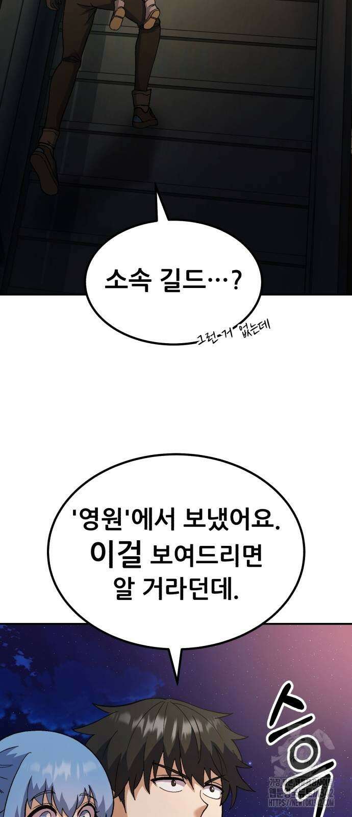신들의 배달기사 32화 12