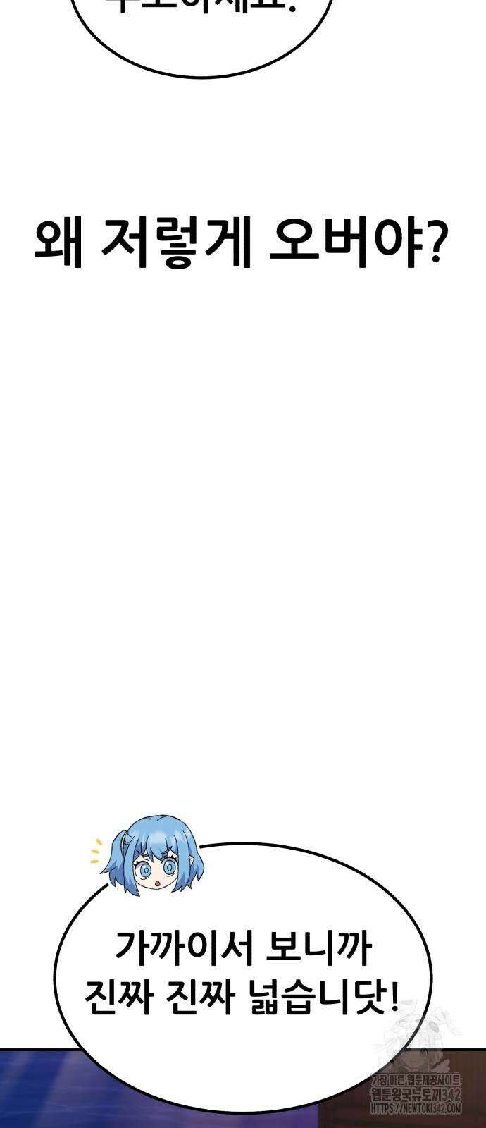 신들의 배달기사 32화 15