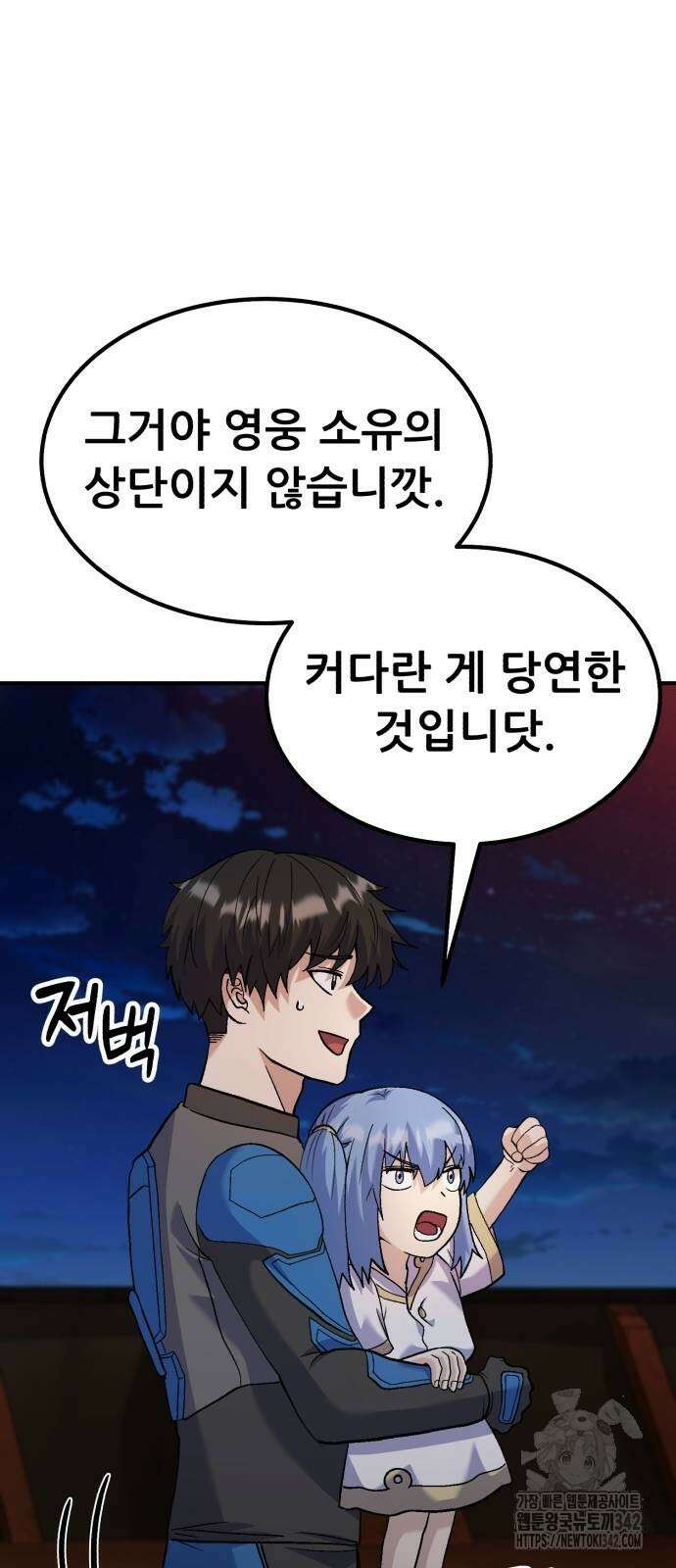 신들의 배달기사 32화 17