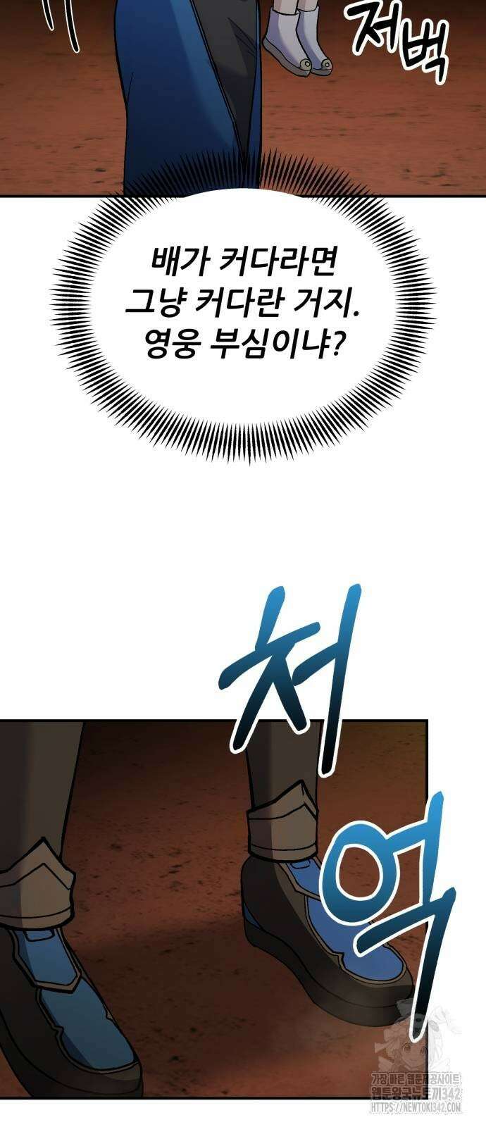 신들의 배달기사 32화 18