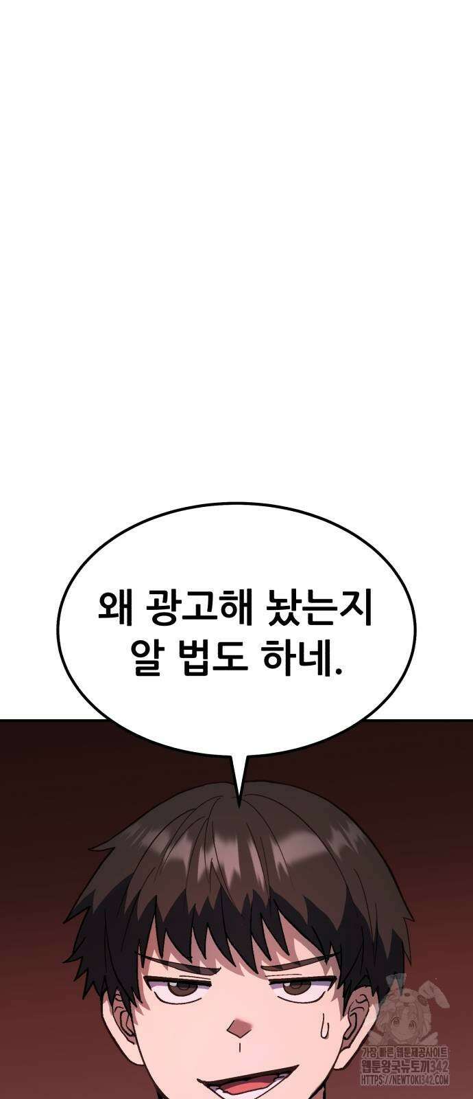 신들의 배달기사 32화 24