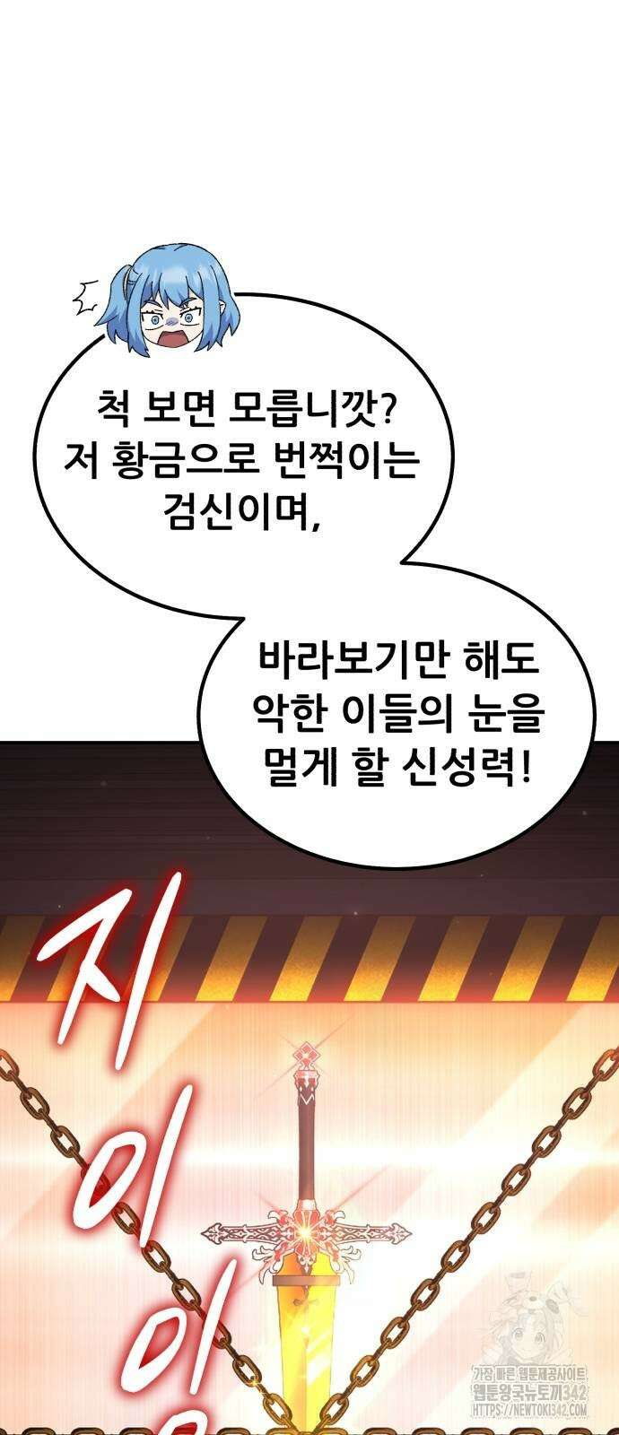 신들의 배달기사 32화 29