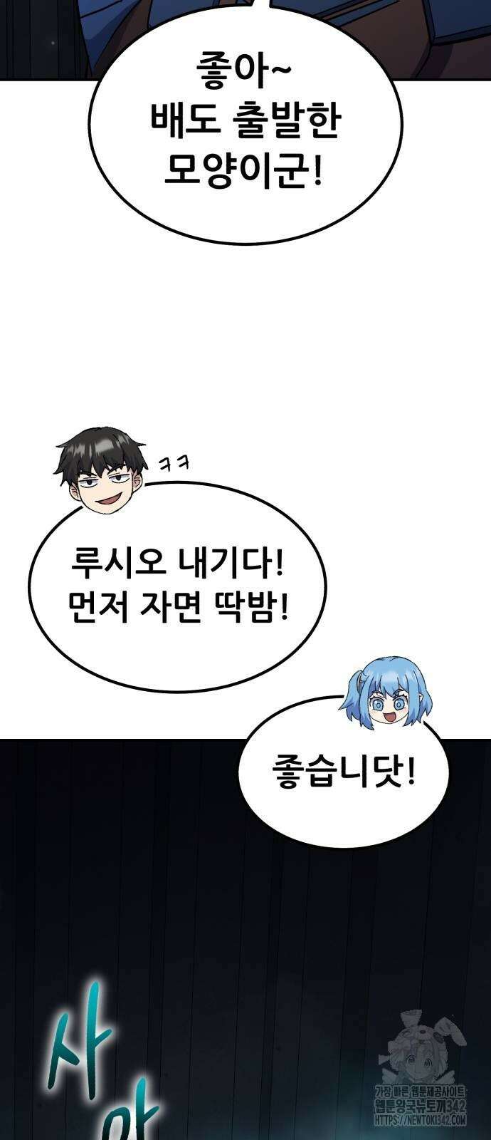신들의 배달기사 32화 37