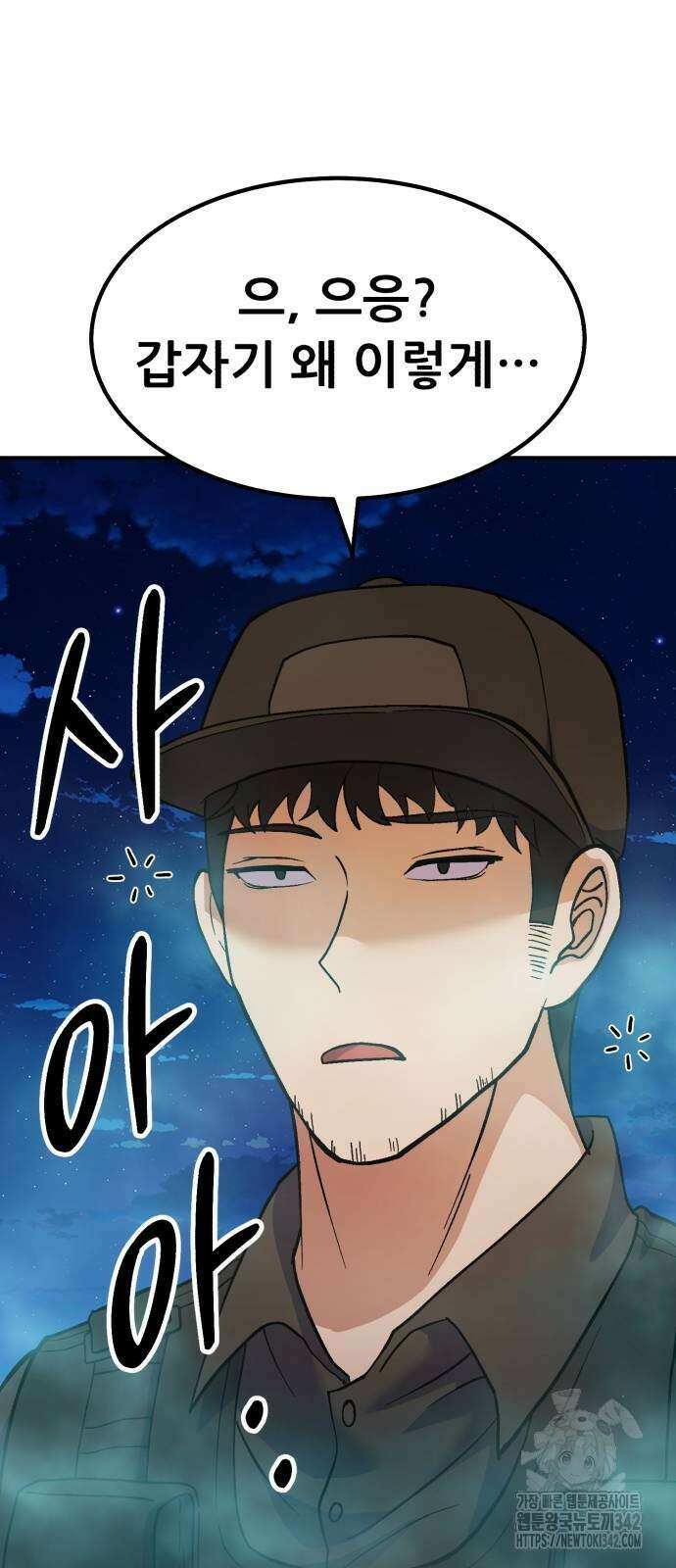 신들의 배달기사 32화 40
