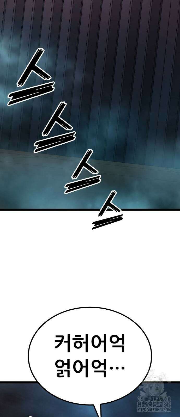 신들의 배달기사 32화 47