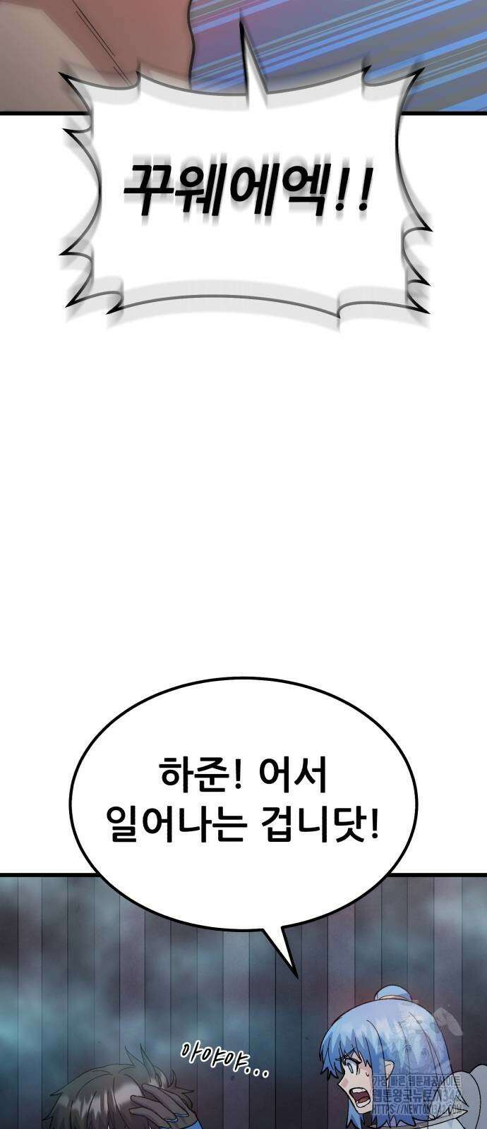 신들의 배달기사 32화 51