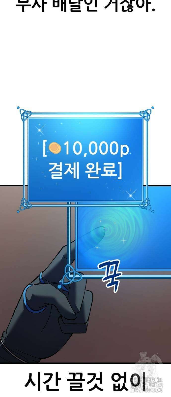 신들의 배달기사 32화 63