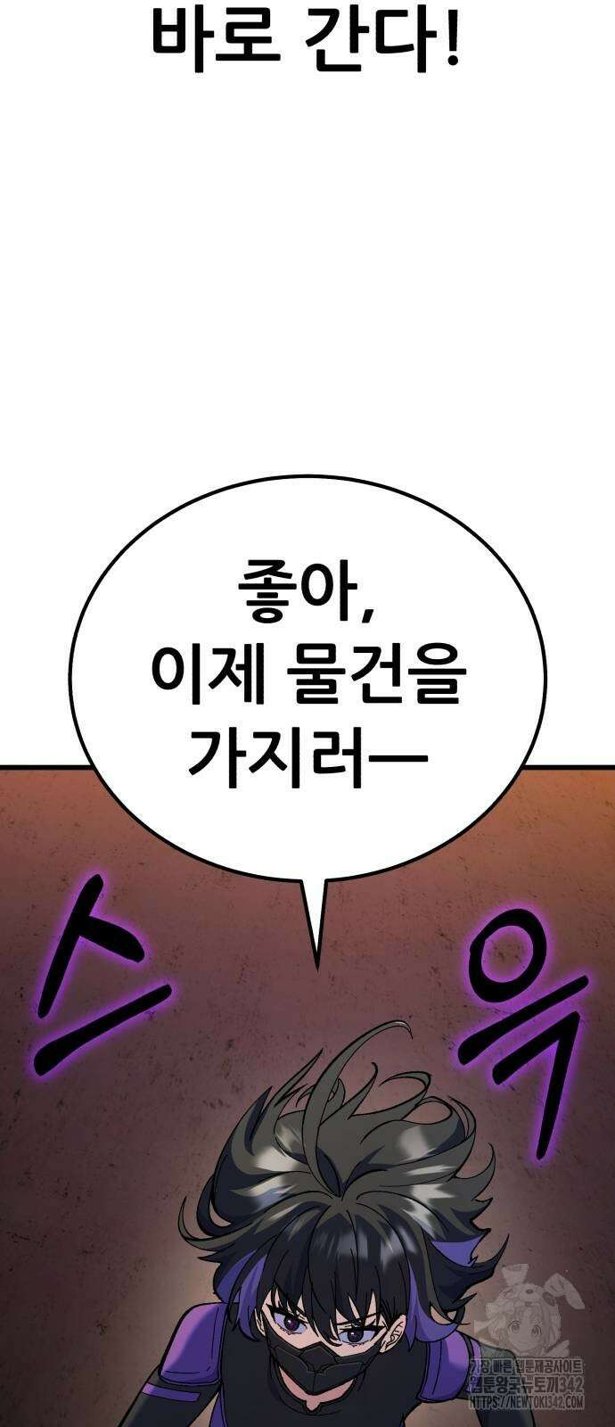 신들의 배달기사 32화 64