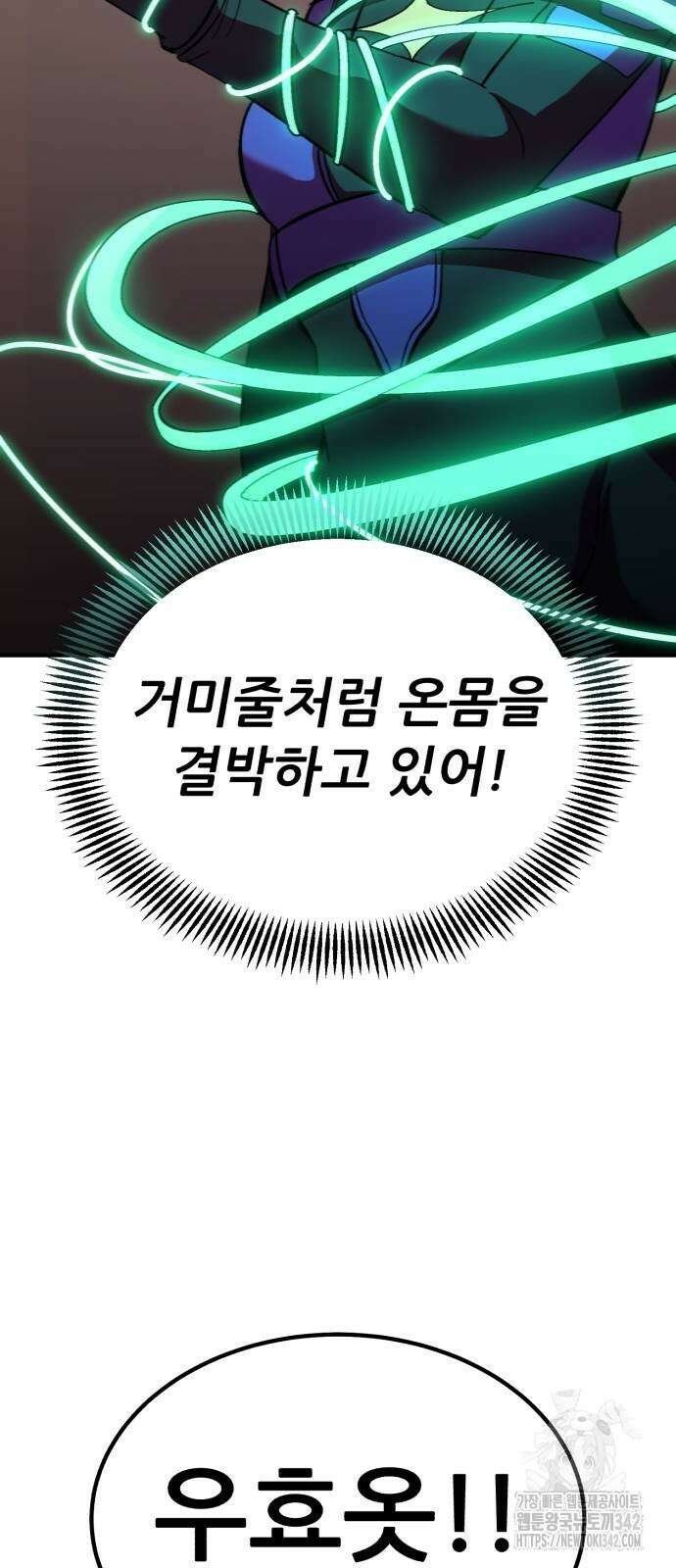 신들의 배달기사 32화 68