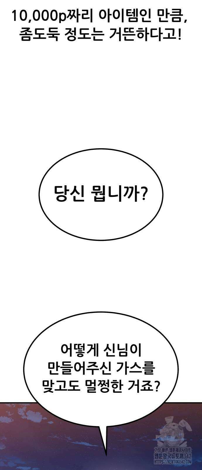 신들의 배달기사 32화 73