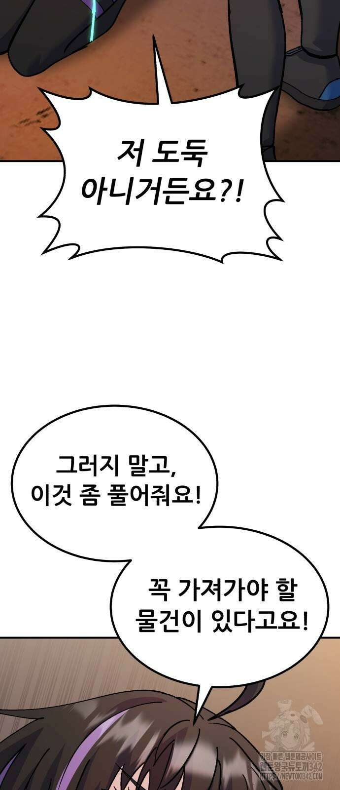 신들의 배달기사 32화 76