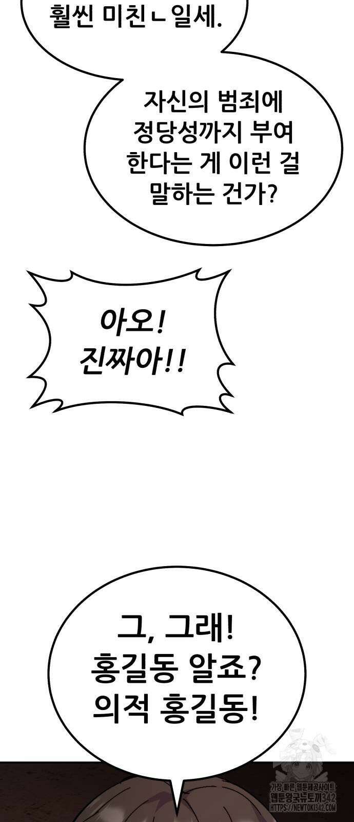 신들의 배달기사 32화 80