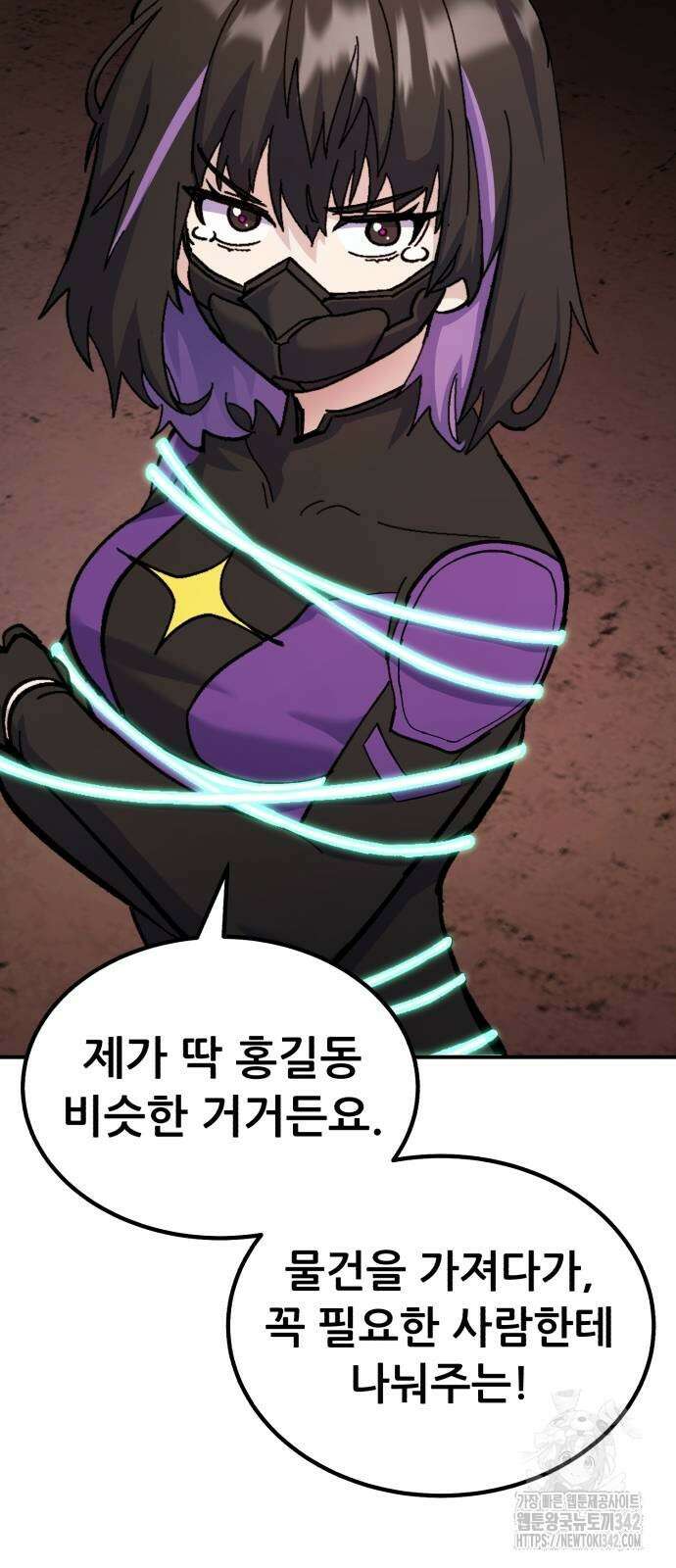 신들의 배달기사 32화 81