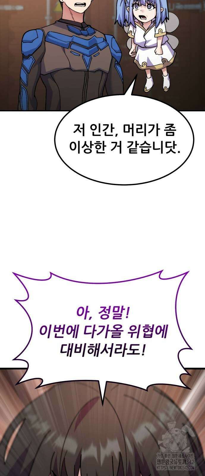 신들의 배달기사 32화 83