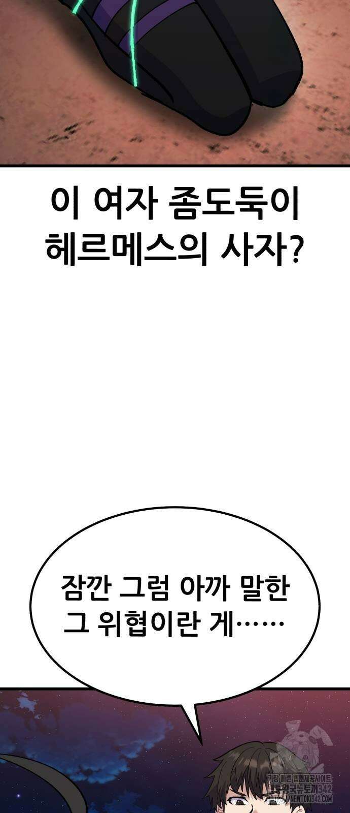 신들의 배달기사 32화 87