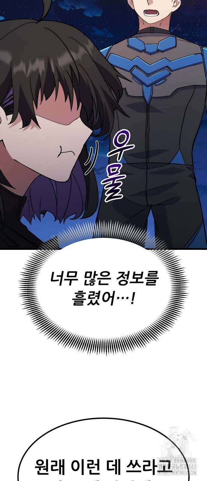 신들의 배달기사 32화 88