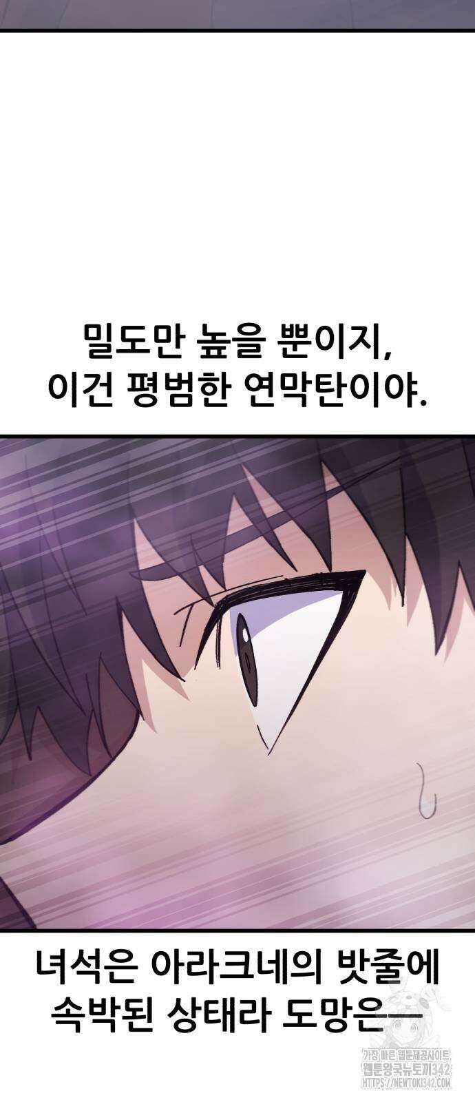 신들의 배달기사 32화 93