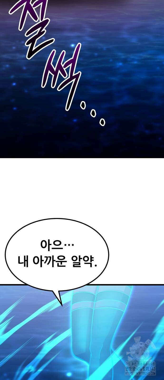 신들의 배달기사 32화 96