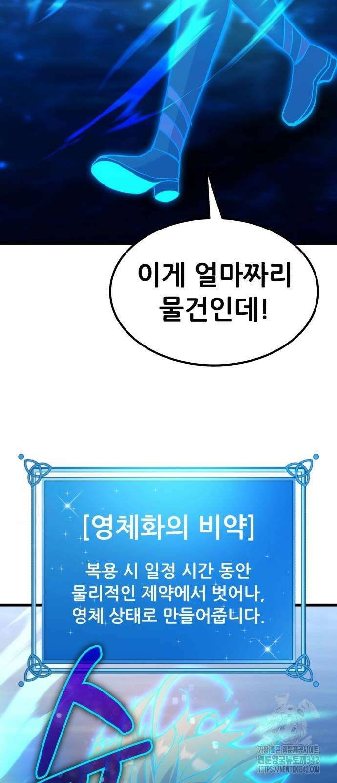 신들의 배달기사 32화 97