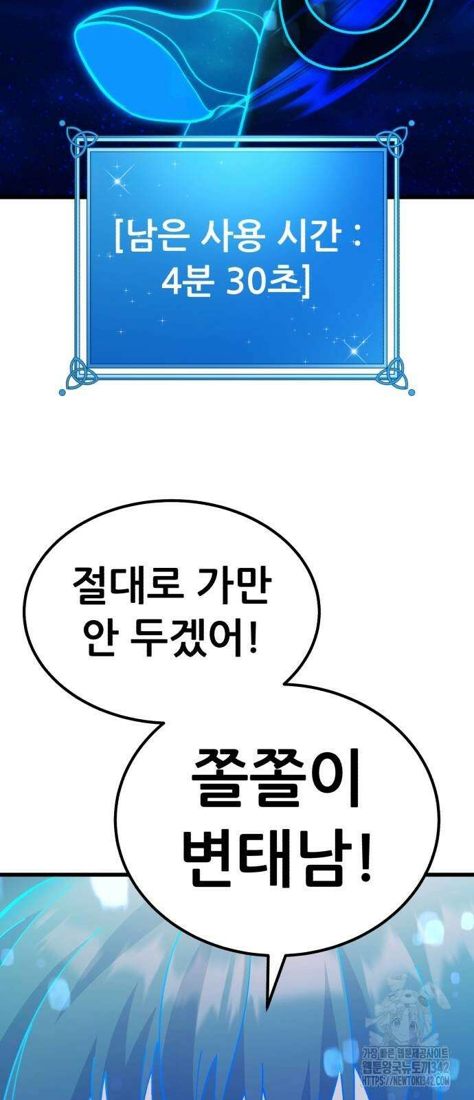 신들의 배달기사 32화 99