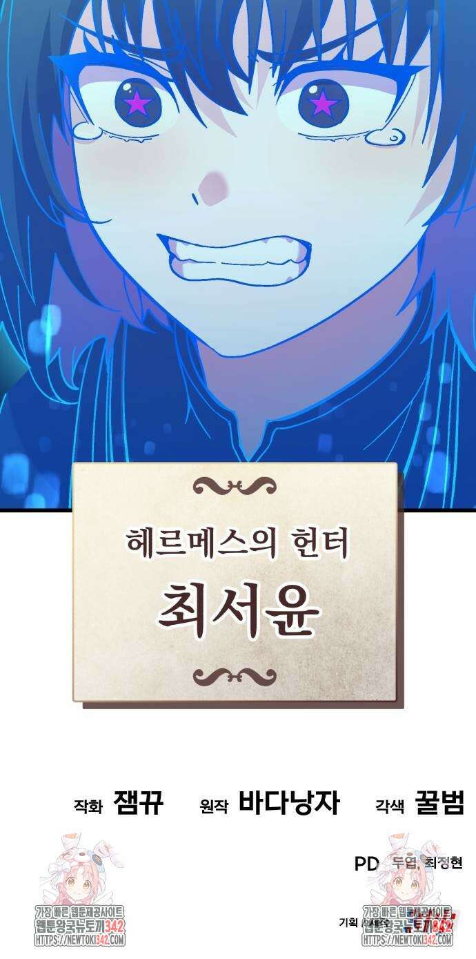 신들의 배달기사 32화 100