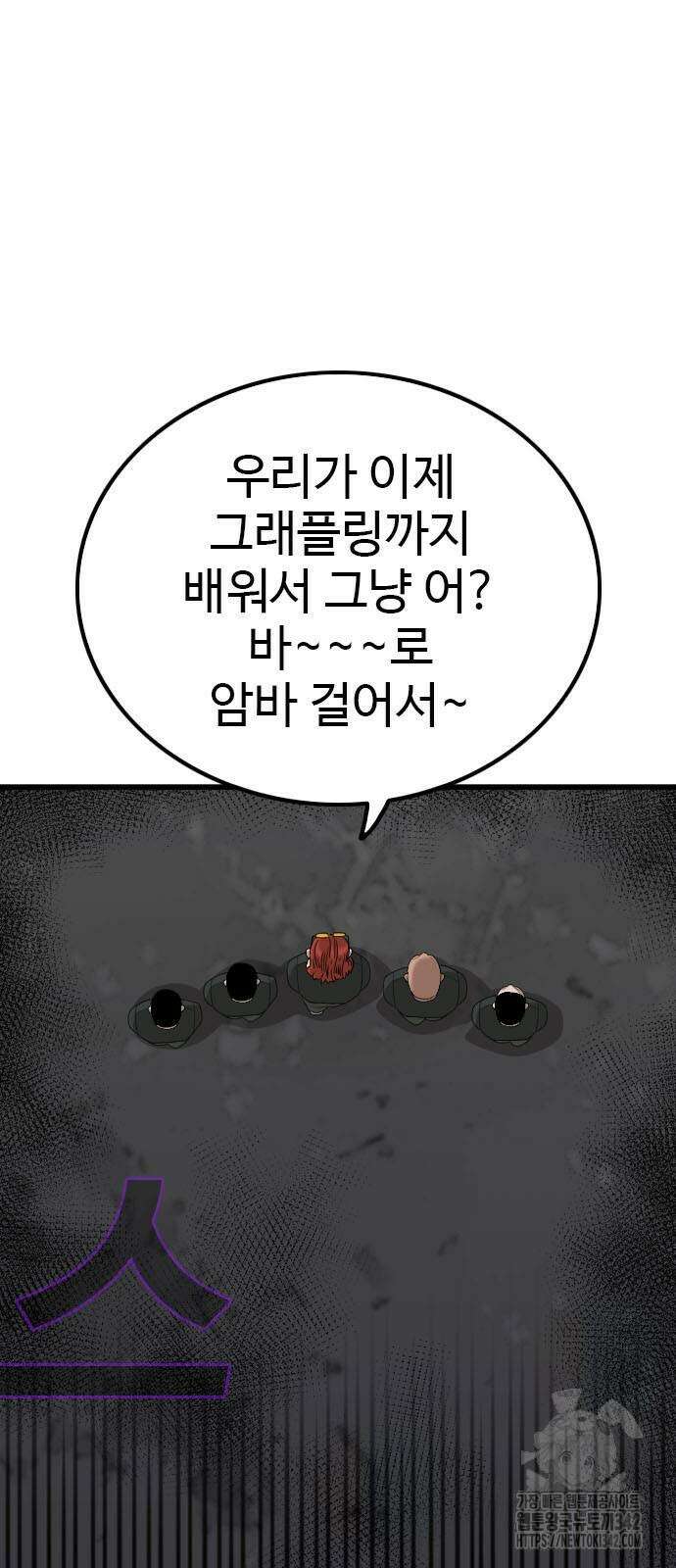 나쁜사람 209화 2