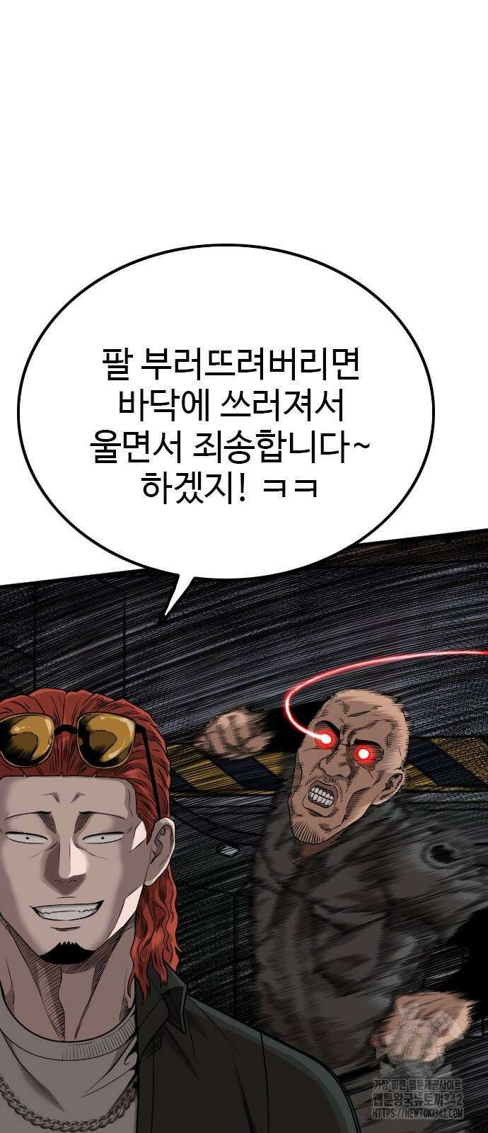 나쁜사람 209화 4
