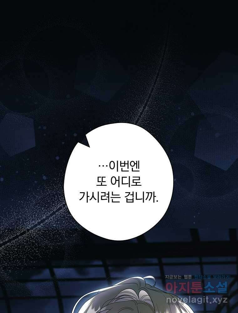 남편을 내 편으로 만드는 방법 97화 1
