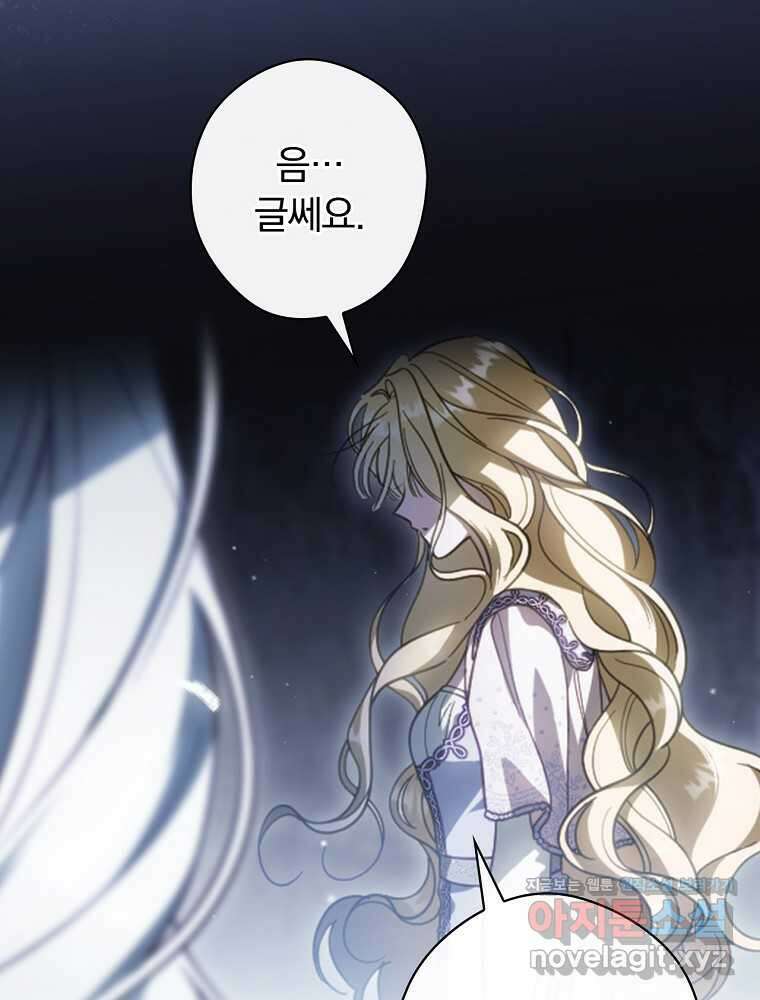 남편을 내 편으로 만드는 방법 97화 5
