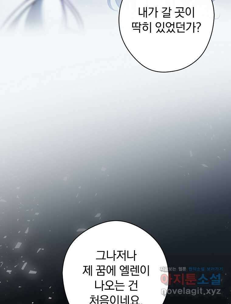 남편을 내 편으로 만드는 방법 97화 6