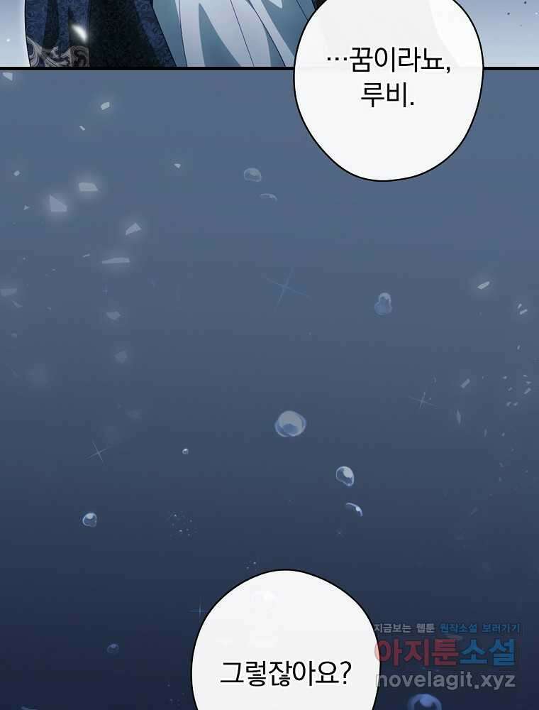 남편을 내 편으로 만드는 방법 97화 8