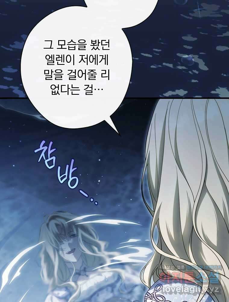 남편을 내 편으로 만드는 방법 97화 9