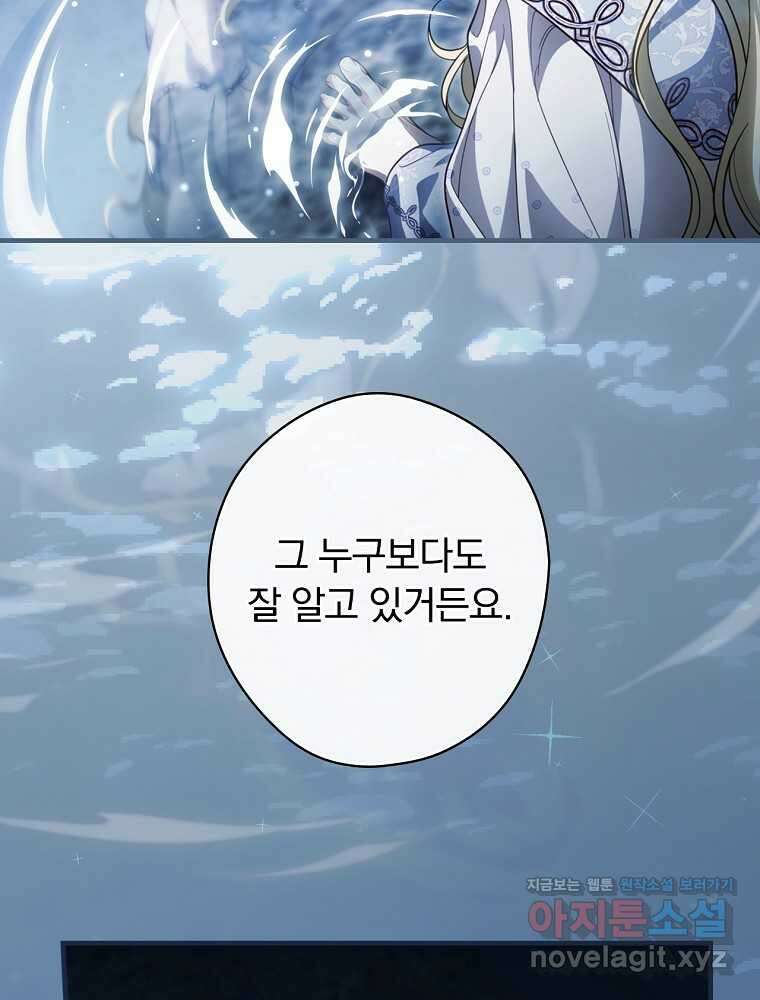 남편을 내 편으로 만드는 방법 97화 10