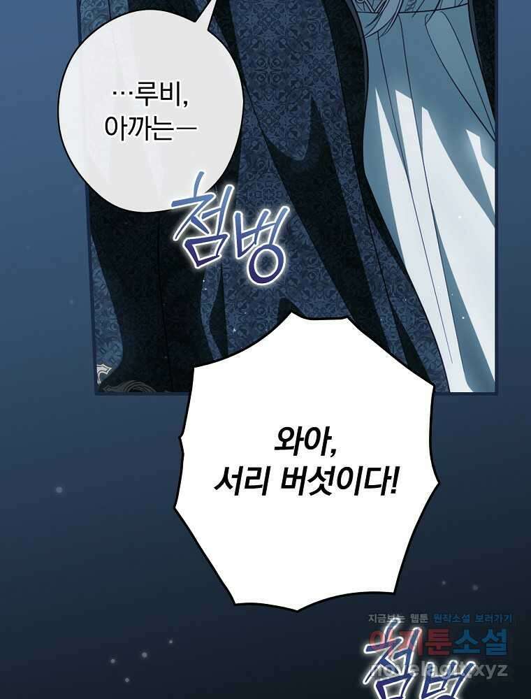 남편을 내 편으로 만드는 방법 97화 12