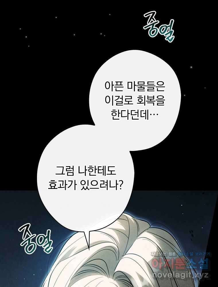 남편을 내 편으로 만드는 방법 97화 16